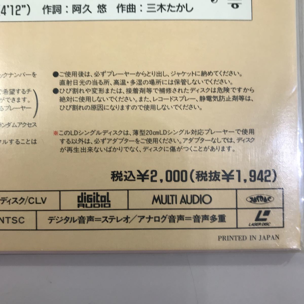 LD laser disk karaoke sound many MAN new goods unopened long time period preservation goods * higashi . Laser karaoke No.378