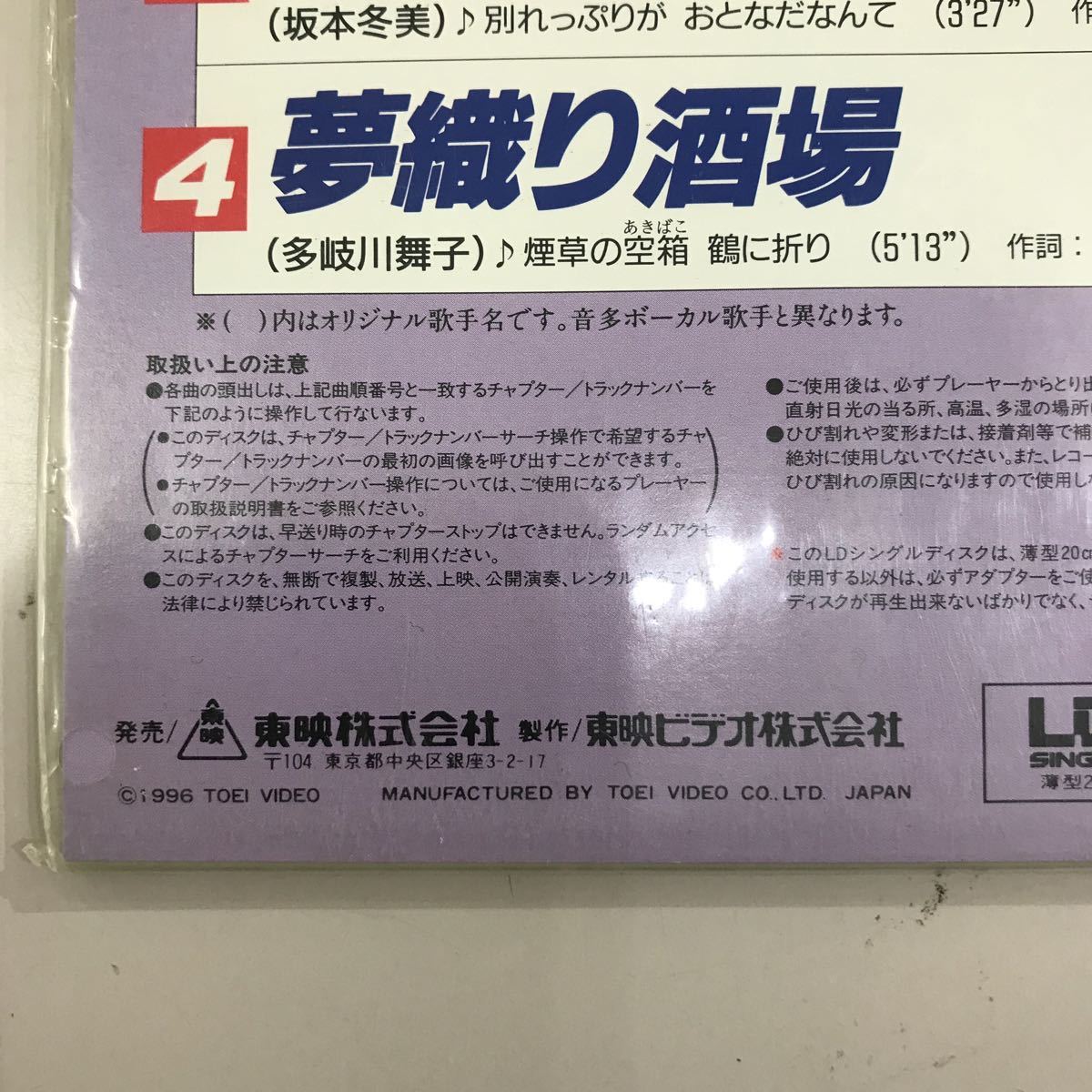 LD レーザーディスク カラオケ 音多MAN 新品未開封 長期保存品☆東映レーザーカラオケNo.458_画像7