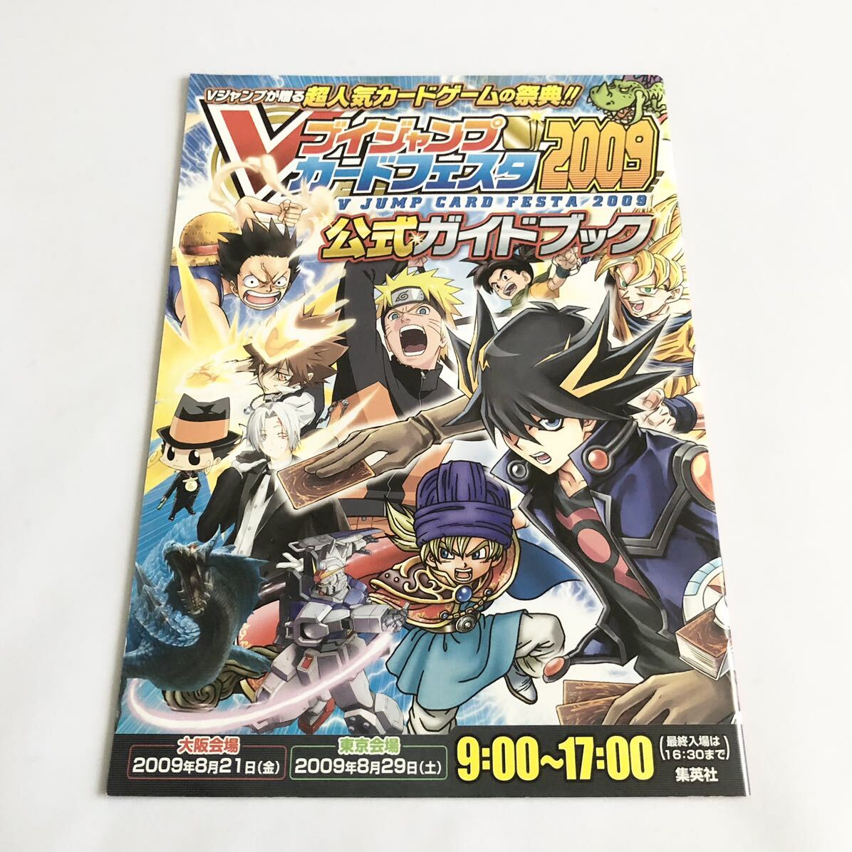 Vジャンプカードフェスタ2009・配布カード・ガイドブック Vジャンプカードフェスタ2009・配布カード・ガイドブック