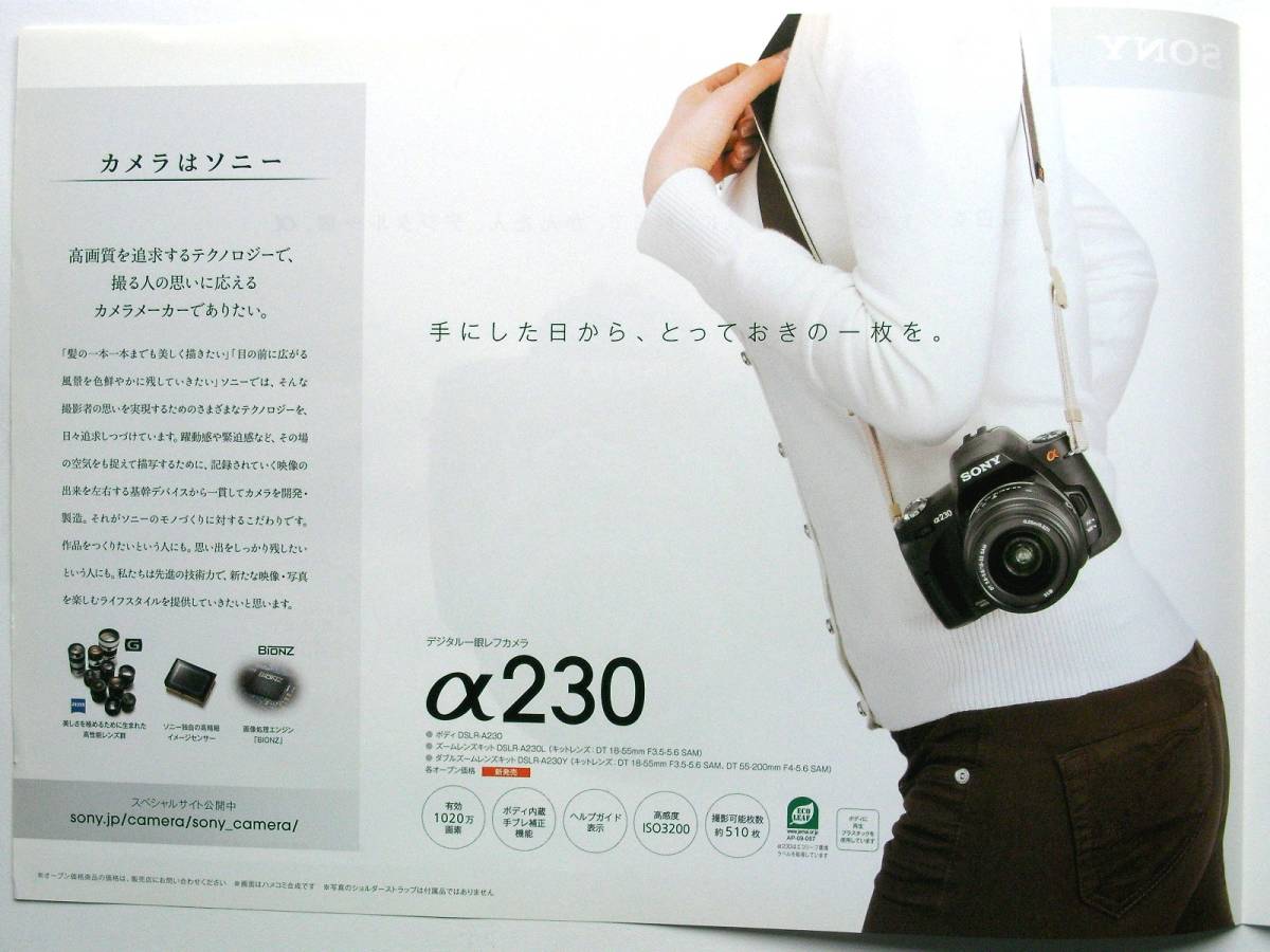 [ catalog only ]33012*SONY digital single‐lens reflex camera α230 2009 year 7 month version catalog 