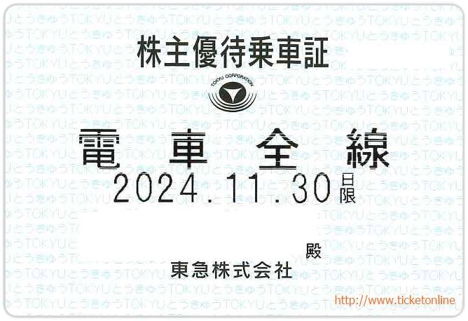 東急電鉄 ⁄ 株主優待乗車証 ⁄ 定期型 ⁄ 電車バス全線 ⁄ 2020.11 【