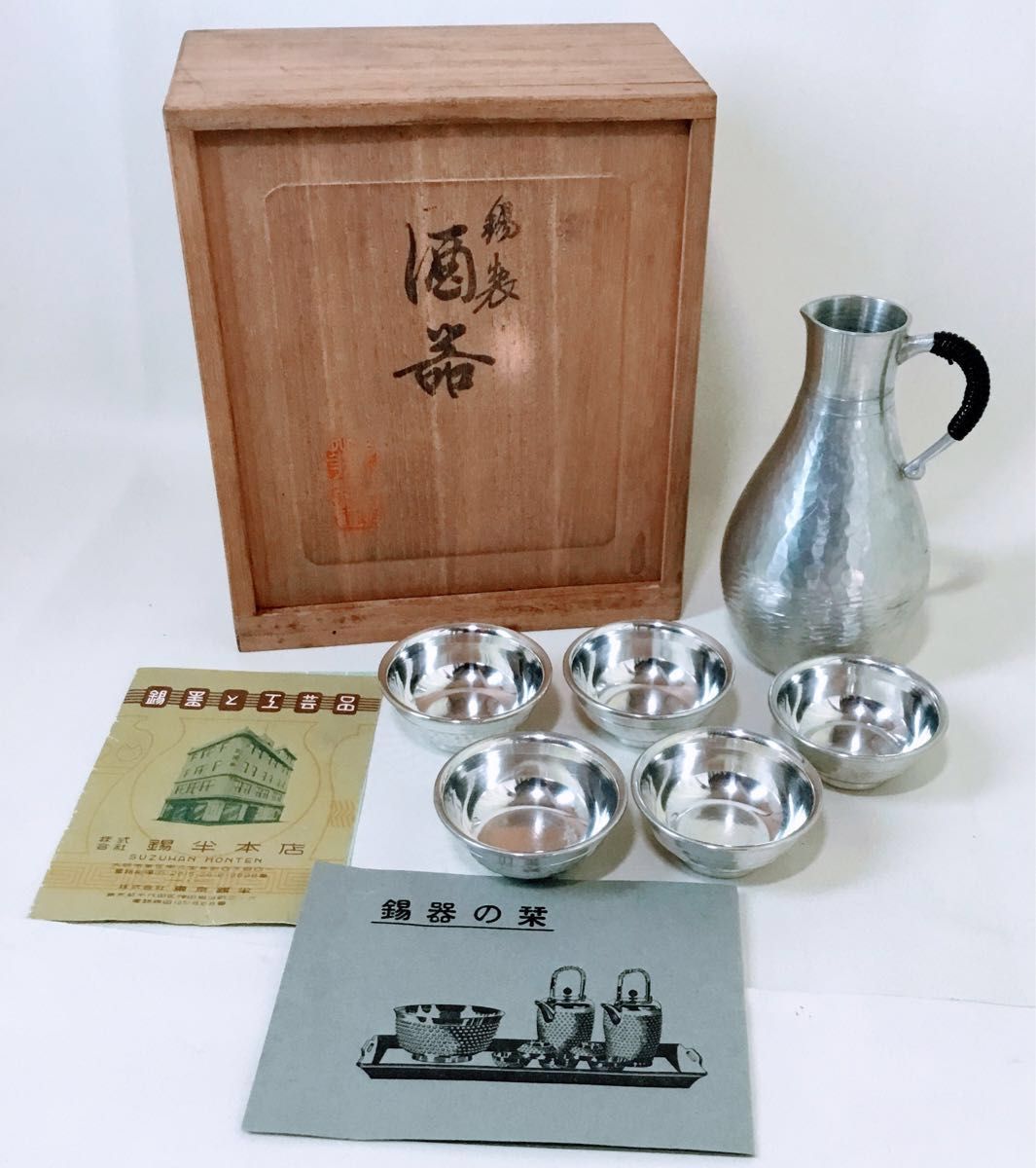 懐かしい昭和レトロ商品 本錫製 酒器セット 徳利 猪口5客|Yahoo 懐かしい昭和レトロ商品 本錫製 酒器セット 徳利 猪口5客|Yahoo