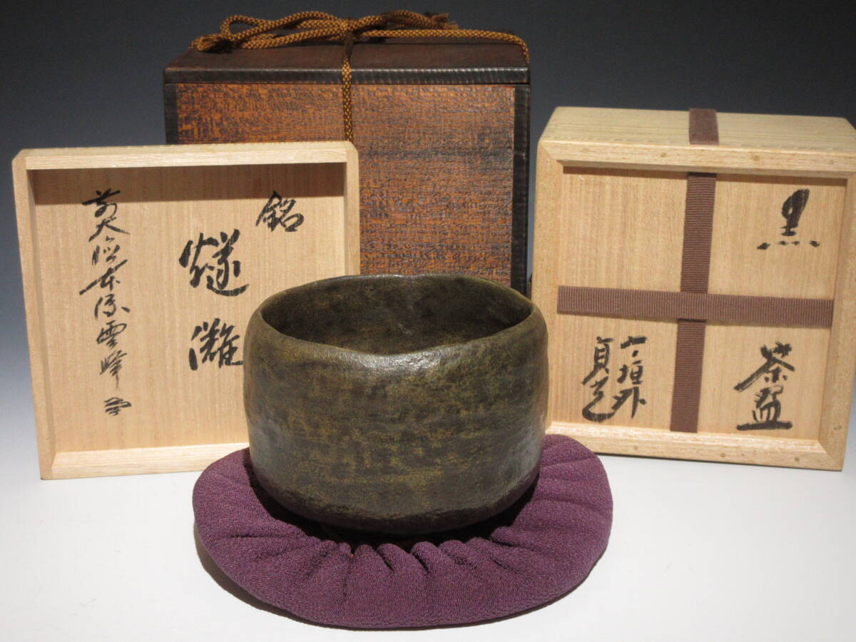 Yahoo!オークション - 杉本貞光 寺垣外 黒茶碗 最上位作 二重箱 Yahoo!オークション - 杉本貞光 寺垣外 黒茶碗 最上位作 二重箱