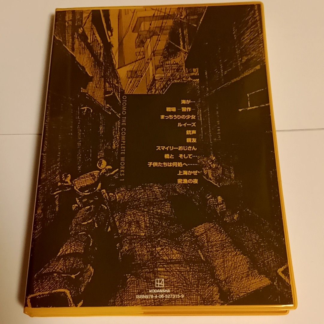 大友克洋 銃声 complete works 1 コンプリートワークス 講談社 大友克洋 銃声 complete works 1 コンプリートワークス 講談社