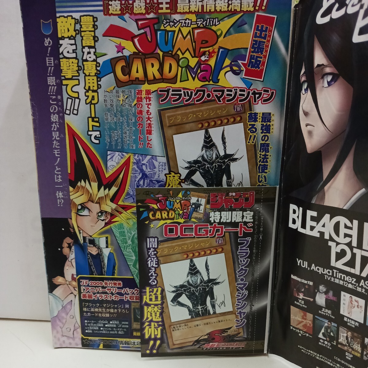 週刊少年ジャンプ 2009年03号□付録 遊戯王カード ブラック 週刊少年ジャンプ 2009年03号□付録 遊戯王カード ブラック