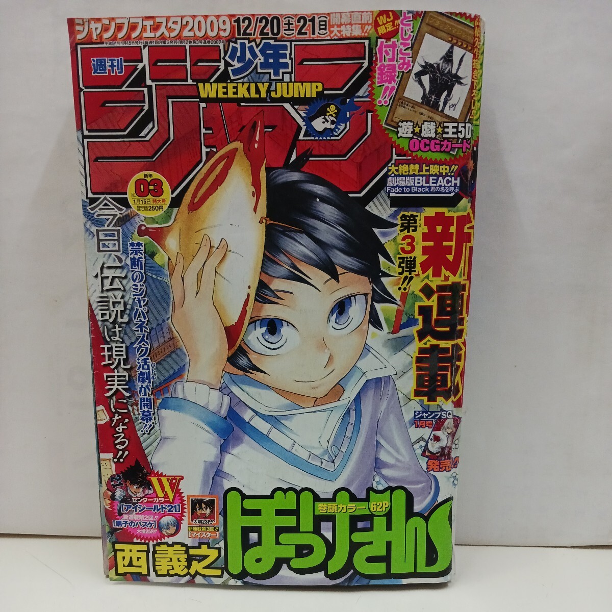 週刊少年ジャンプ 2009年03号□付録 遊戯王カード ブラック 週刊少年ジャンプ 2009年03号□付録 遊戯王カード ブラック