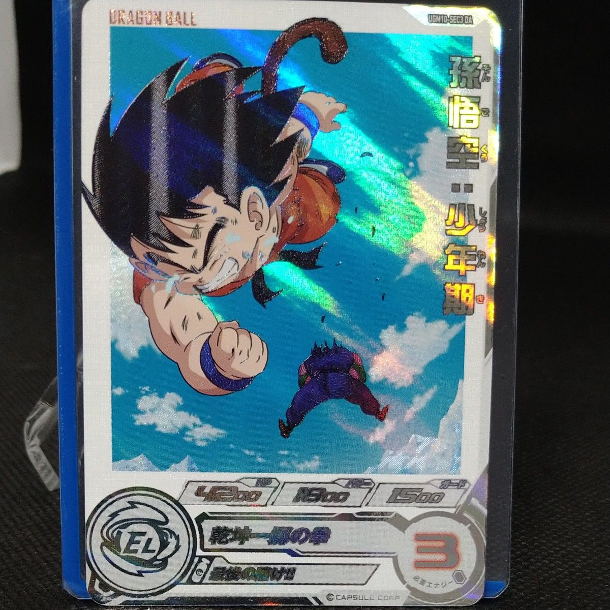 孫悟空:少年期 UGM10-SEC3 DA SDBH|トレーディングカード 孫悟空:少年期 UGM10-SEC3 DA SDBH|トレーディングカード