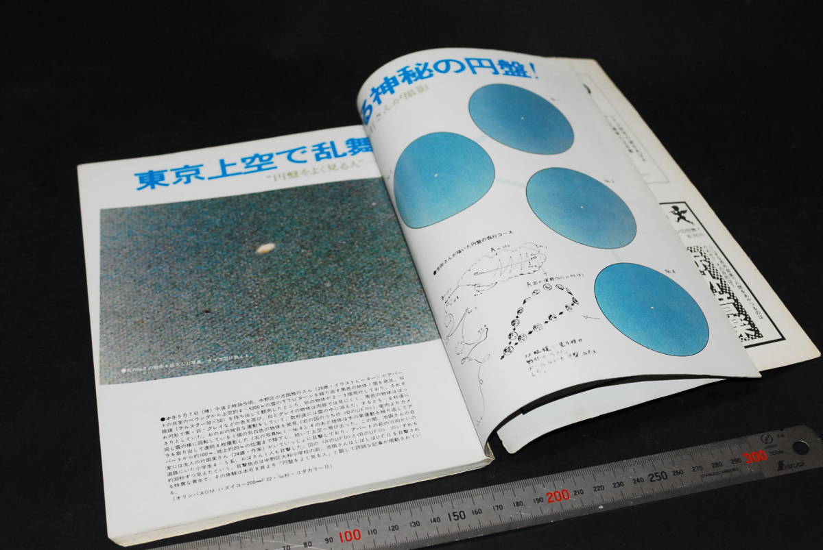 1975年 　　10月号号　UFOと宇宙　　NO14　隅月刊_画像3