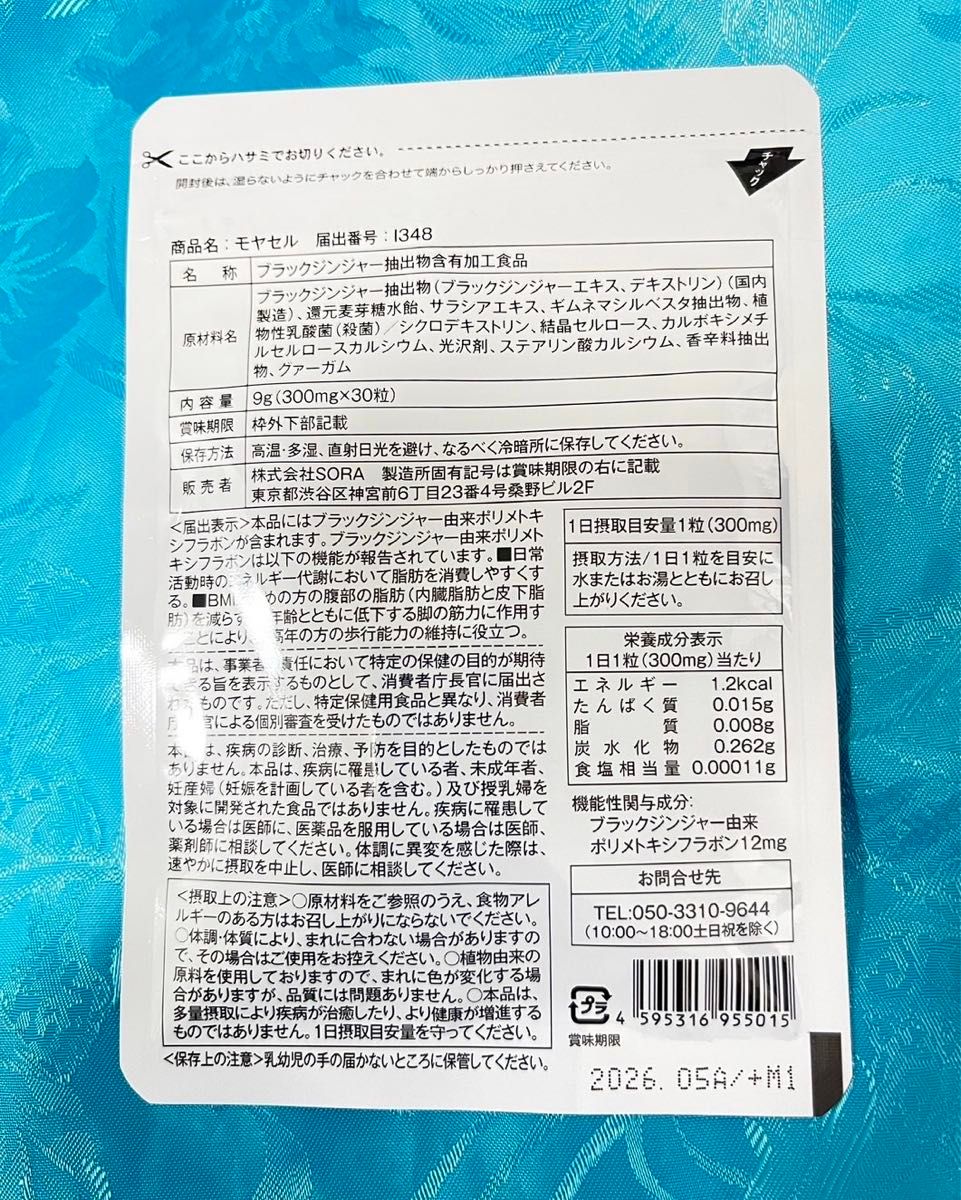 モヤセル 30粒30日 BMIが高めの方の腹部の脂肪を減らす 内臓脂肪 モヤセル 30粒30日 BMIが高めの方の腹部の脂肪を減らす 内臓脂肪