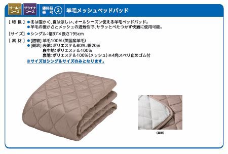 Yahoo!オークション - フランスベッド株主優待品 羊毛メッシュ Yahoo!オークション - フランスベッド株主優待品 羊毛メッシュ