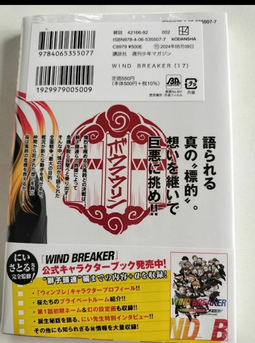 17巻 17 未開封 シュリンク付き 帯付き WIND BREAKER ウィンド 17巻 17 未開封 シュリンク付き 帯付き WIND BREAKER ウィンド