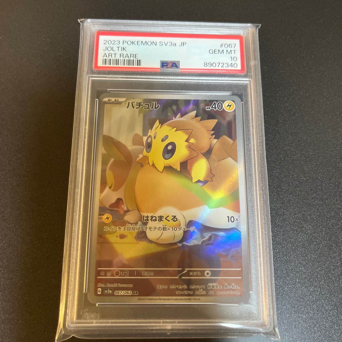 Yahoo!オークション - バチュル AR PSA10 ポケモンカード Yahoo!オークション - バチュル AR PSA10 ポケモンカード