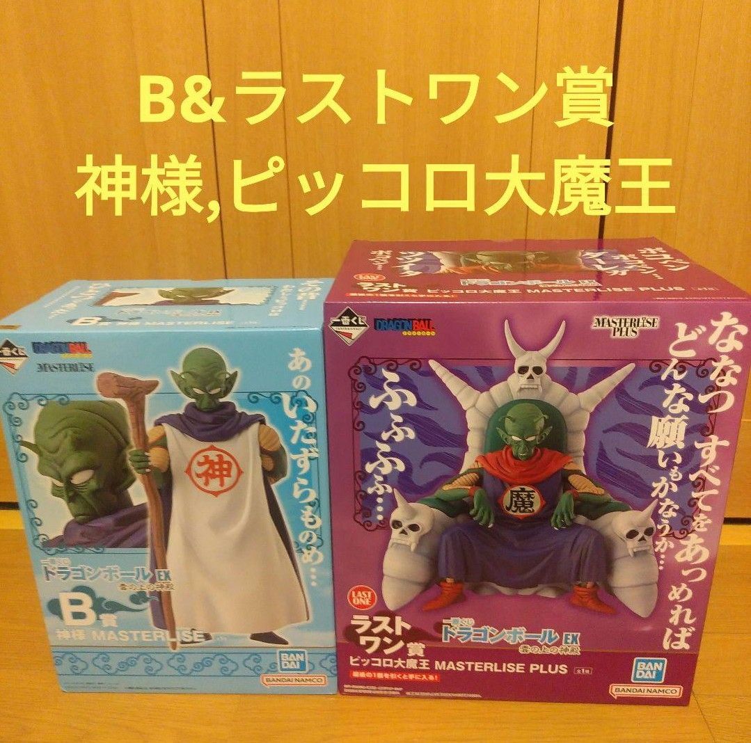 ラストワン賞 ピッコロ大魔王MASTERLISEPLUS 一番くじ ラストワン賞 ピッコロ大魔王MASTERLISEPLUS 一番くじ