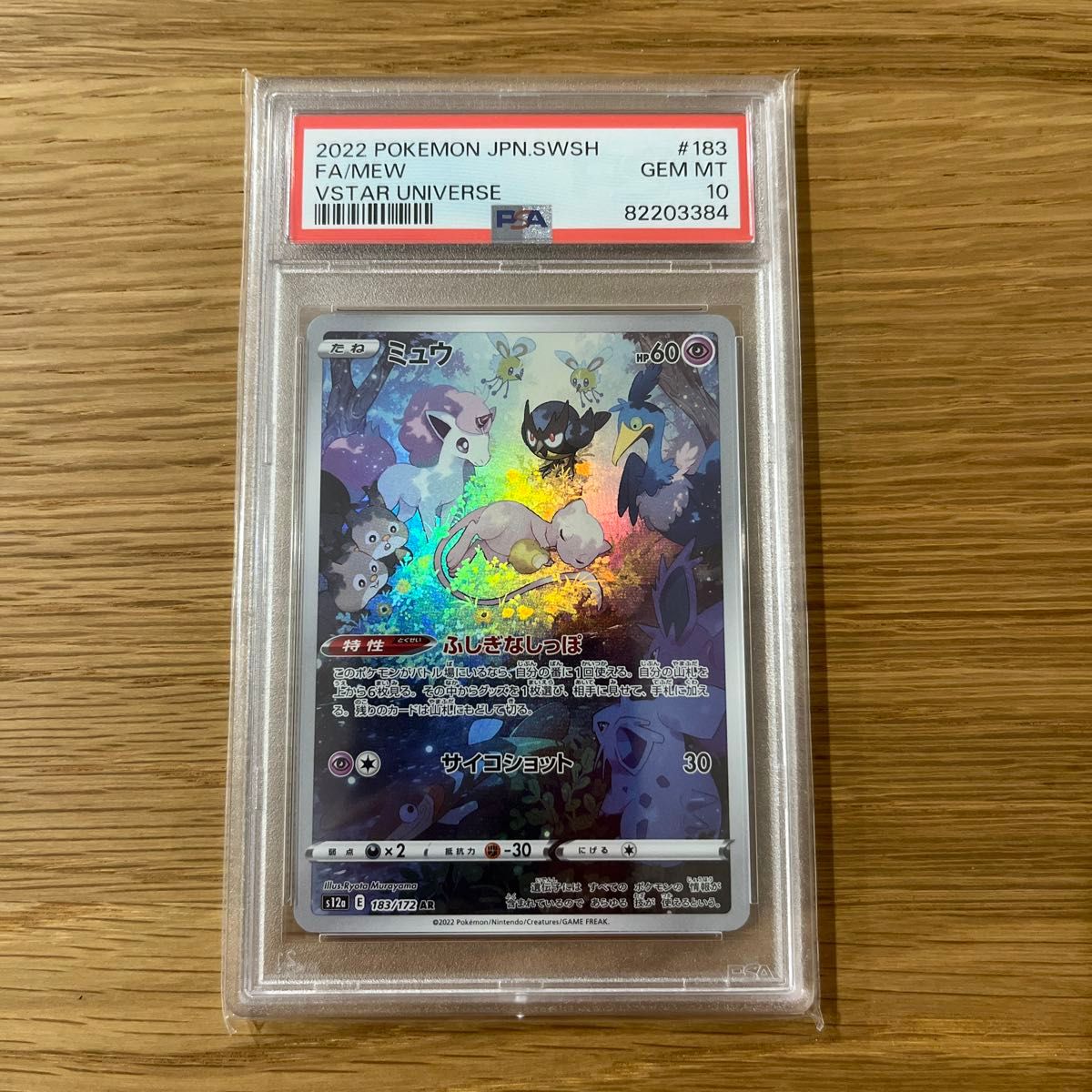 PSA10 ミュウ AR ピカチュウ s12a プロモ ポケモンカード AR PSA10 ミュウ AR ピカチュウ s12a プロモ ポケモンカード AR