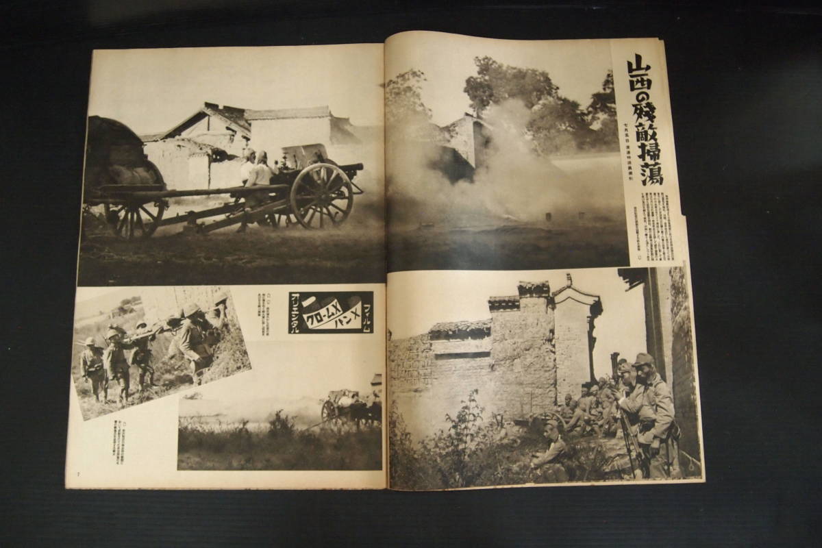 Y-0272　アサヒグラフ　朝日新聞社　昭和13年7月27日　第31巻4号　歴史　記録　戦前　戦中　戦後　写真　日本史　世界史_画像2