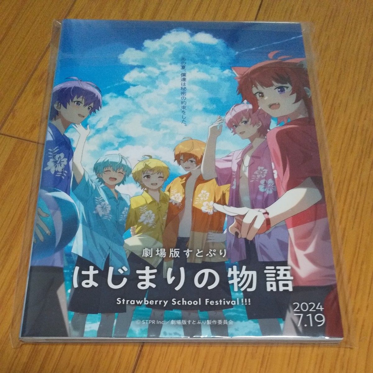 劇場版すとぷり はじまりの物語|Yahoo!フリマ(旧PayPayフリマ) 劇場版すとぷり はじまりの物語|Yahoo!フリマ(旧PayPayフリマ)