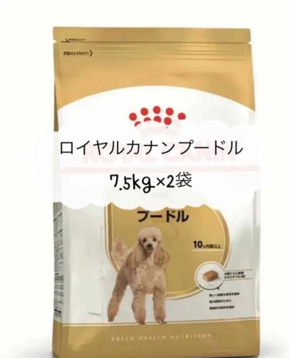 ロイヤルカナン プードル成犬用7.5kg×2個 ドッグフード ロイヤルカナン プードル成犬用7.5kg×2個 ドッグフード
