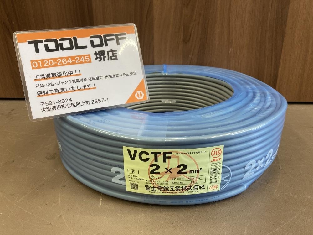 011◎未使用品◎富士電線 VCTFケーブル 2×2 ※製造年:2024年6月6日 ラップで巻いて配送