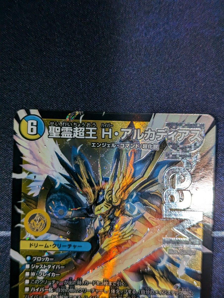 デュエマ 聖霊超王 H・アルカディアス 4枚|Yahoo!フリマ(旧 デュエマ 聖霊超王 H・アルカディアス 4枚|Yahoo!フリマ(旧