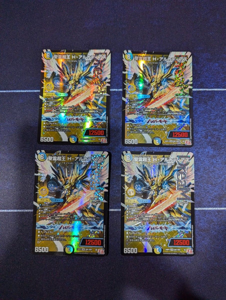 デュエマ 聖霊超王 H・アルカディアス 4枚|Yahoo!フリマ(旧 デュエマ 聖霊超王 H・アルカディアス 4枚|Yahoo!フリマ(旧