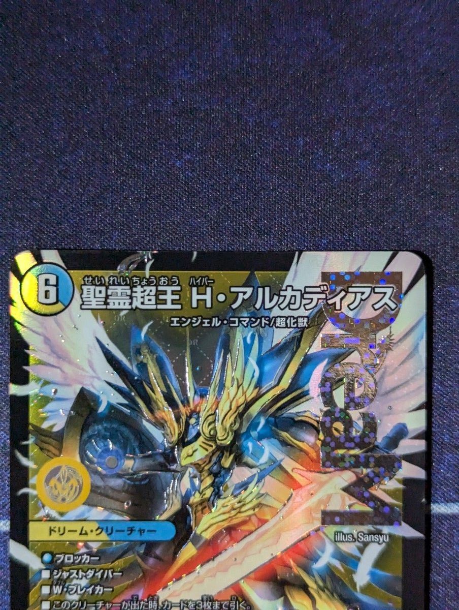 デュエマ 聖霊超王 H・アルカディアス 4枚|Yahoo!フリマ(旧 デュエマ 聖霊超王 H・アルカディアス 4枚|Yahoo!フリマ(旧