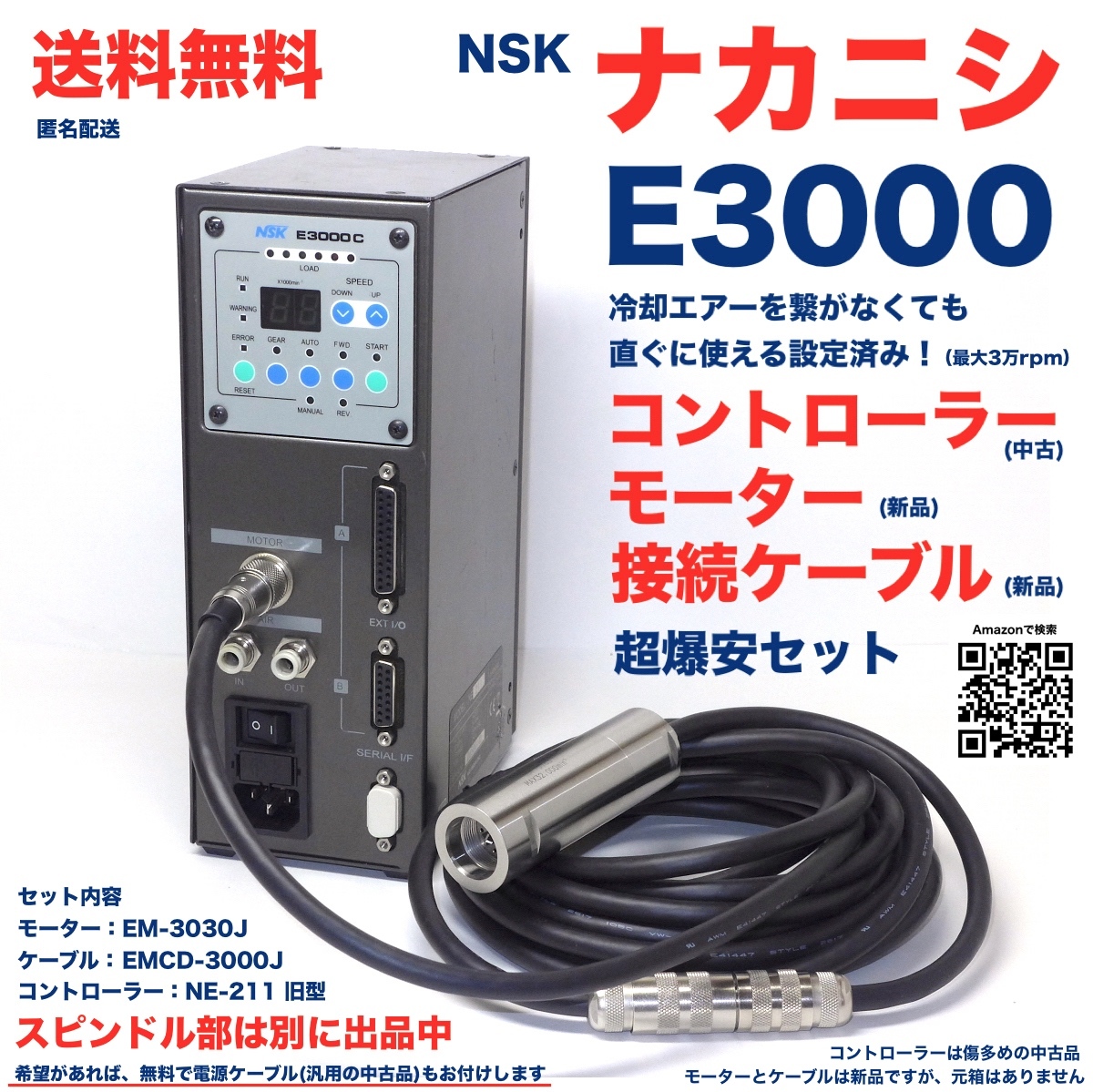 ナカニシ E3000 精密スピンドル用 モーター・ケーブル ナカニシ E3000 精密スピンドル用 モーター・ケーブル