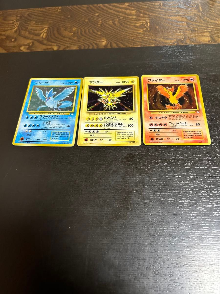 旧裏面 ポケモンカード フリーザー サンダー ファイヤー 3枚 旧裏面 ポケモンカード フリーザー サンダー ファイヤー 3枚