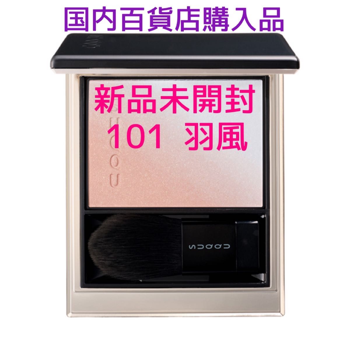新品未開封】SUQQU ブラーリングカラーブラッシュ101 羽風 新品未開封】SUQQU ブラーリングカラーブラッシュ101 羽風