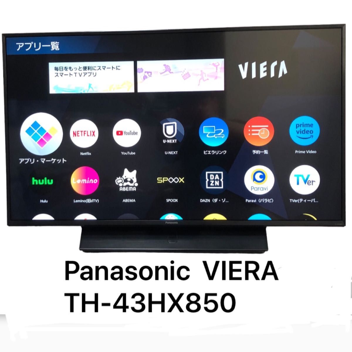 Panasonic VIERA TH-43HX850 2020年製 中古品|Yahoo!フリマ(旧 Panasonic VIERA TH-43HX850 2020年製 中古品|Yahoo!フリマ(旧