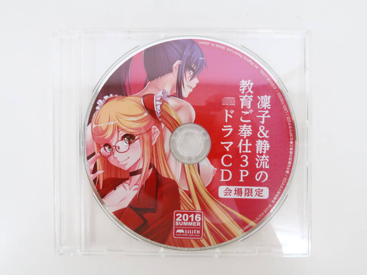 lilith 対魔忍ユキカゼ 秋山凜子 高坂静流 ドラマCD - アニメ