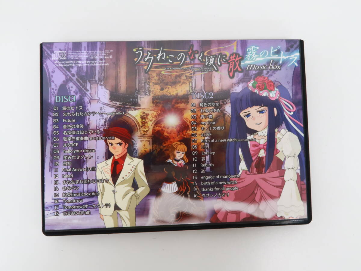 EU053/CD/うみねこのなく頃に散 music box 霧のピトス/ M EU053/CD/うみねこのなく頃に散 music box 霧のピトス/ M