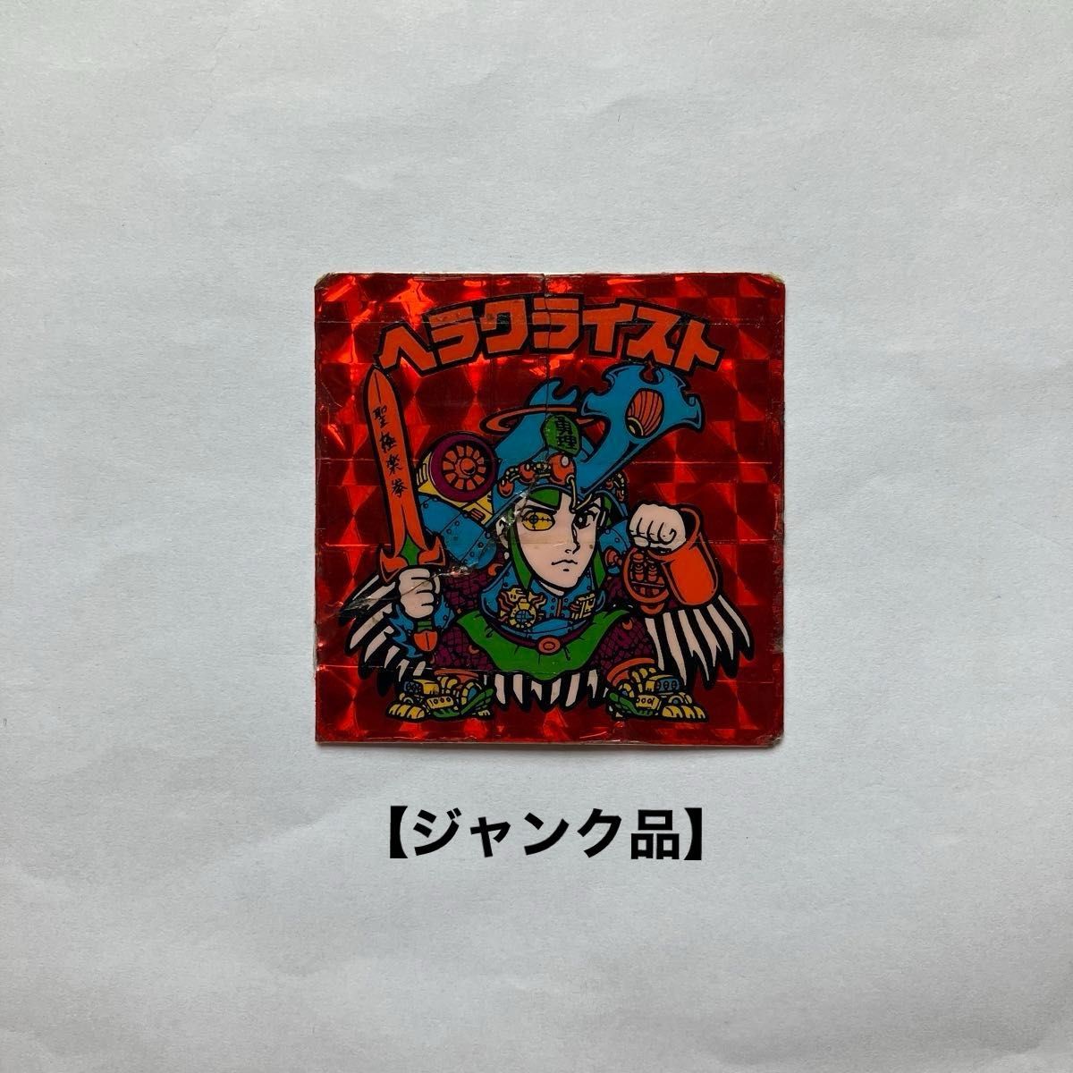 旧ビックリマンシール 赤ヘラクライスト【ジャンク】|Yahoo 旧ビックリマンシール 赤ヘラクライスト【ジャンク】|Yahoo