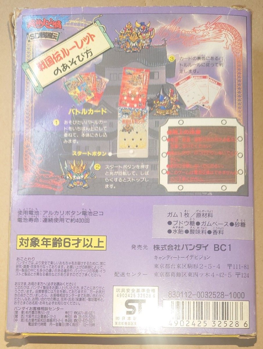 BANDAI SD戦国伝 風林火山編 戦国伝ルーレット ガンダム 当時物 BANDAI SD戦国伝 風林火山編 戦国伝ルーレット ガンダム 当時物