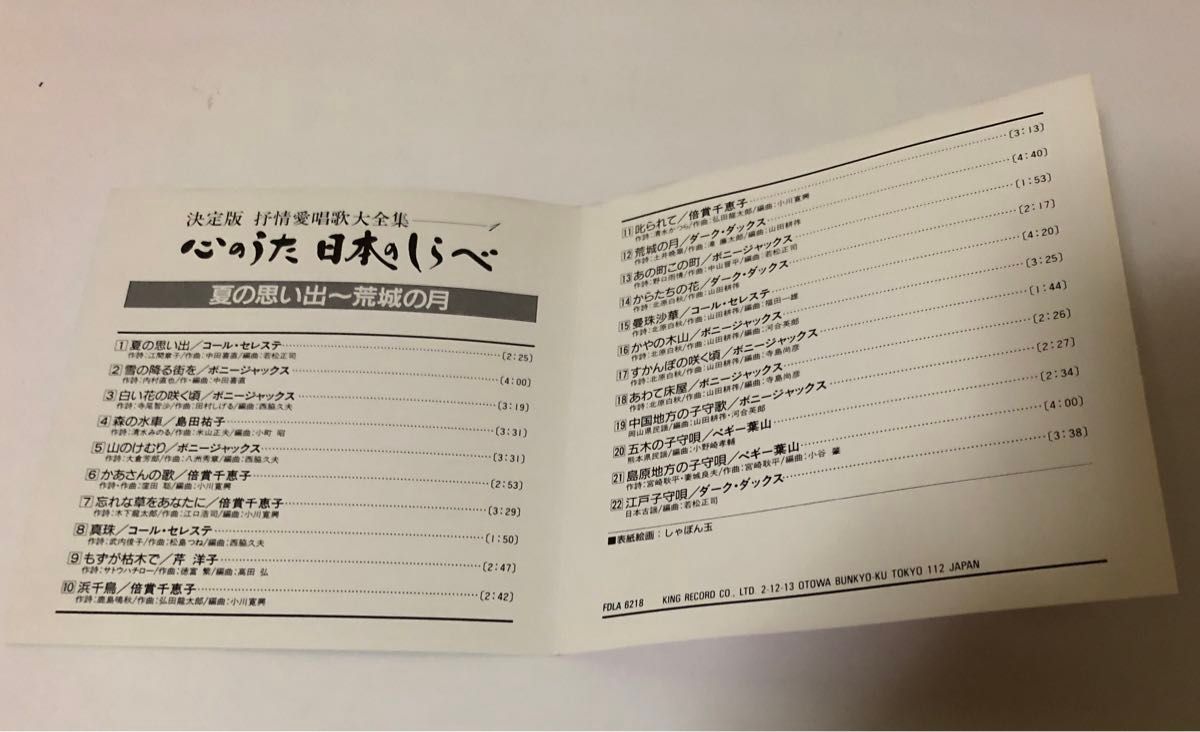 心のうた 日本のしらべ 決定版 抒情愛唱歌大全集 CD全12巻 心のうた 日本のしらべ 決定版 抒情愛唱歌大全集 CD全12巻