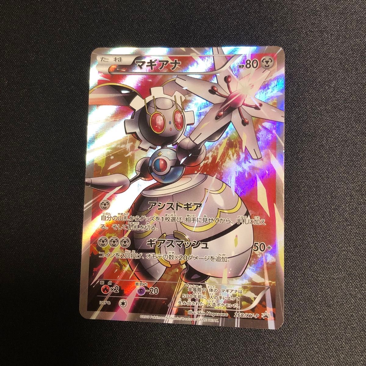 特別セーフ 2016年 ポケモンカード】貴重 マギアナ フルアート XY プロモ ポケモンカードゲーム