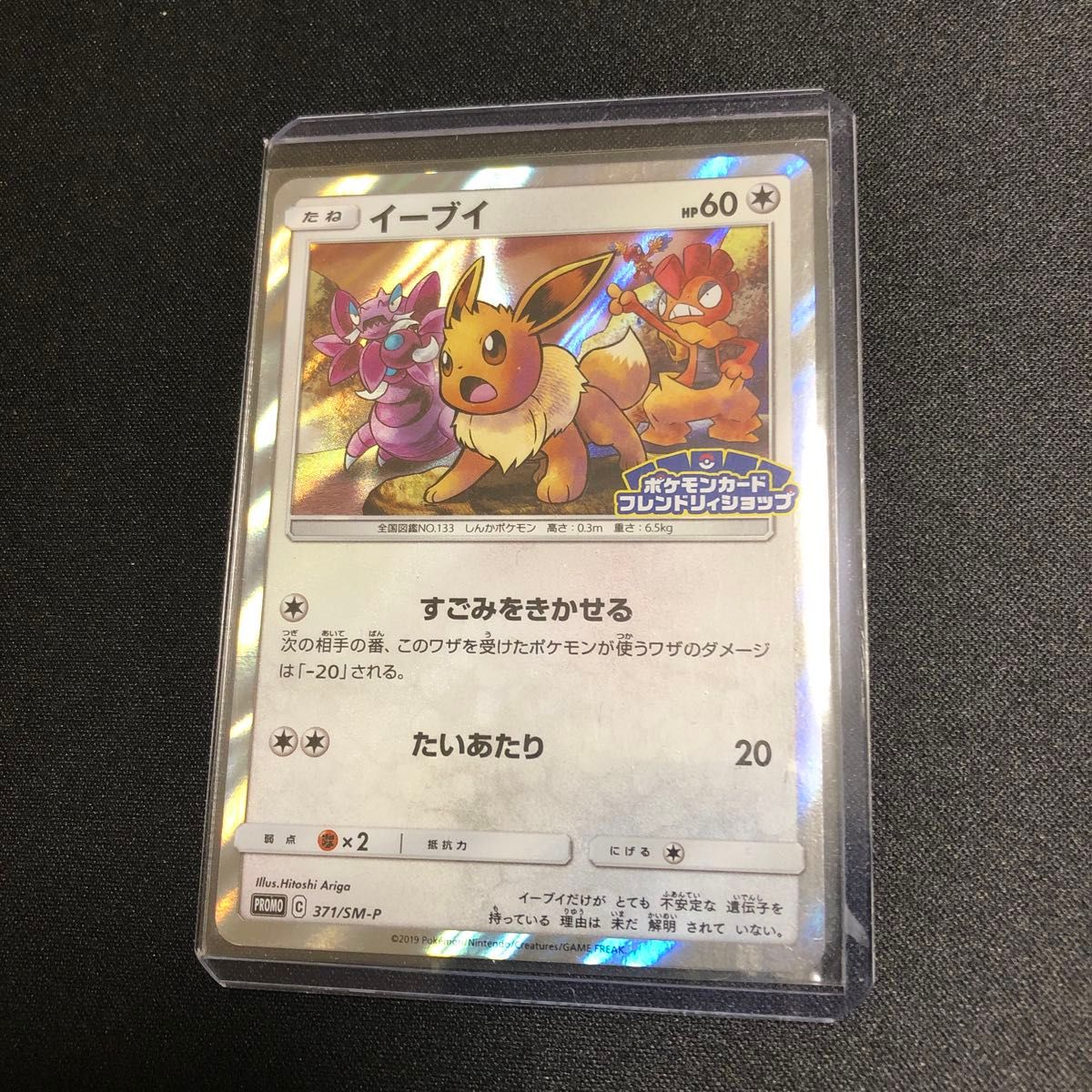 ポケモンカード】貴重 2019年 イーブイ キラ プロモ ポケモンカード】貴重 2019年 イーブイ キラ プロモ