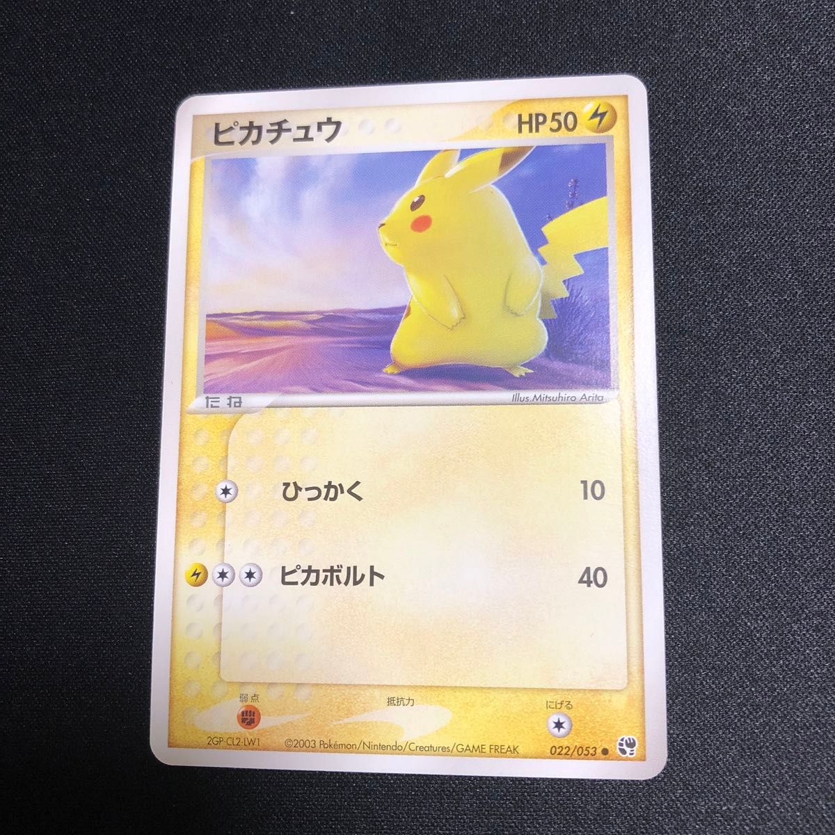 ポケモンカード】貴重 絶版 2003年 ピカボルト ピカチュウ ポケモンカード】貴重 絶版 2003年 ピカボルト ピカチュウ