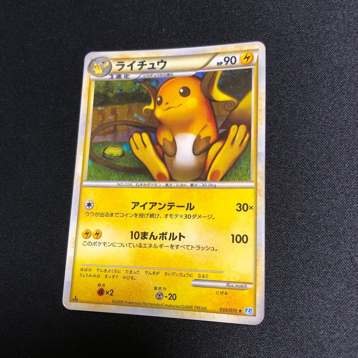 ポケモンカード】絶版 貴重 2009年 ライチュウ キラ legend ポケモンカード】絶版 貴重 2009年 ライチュウ キラ legend