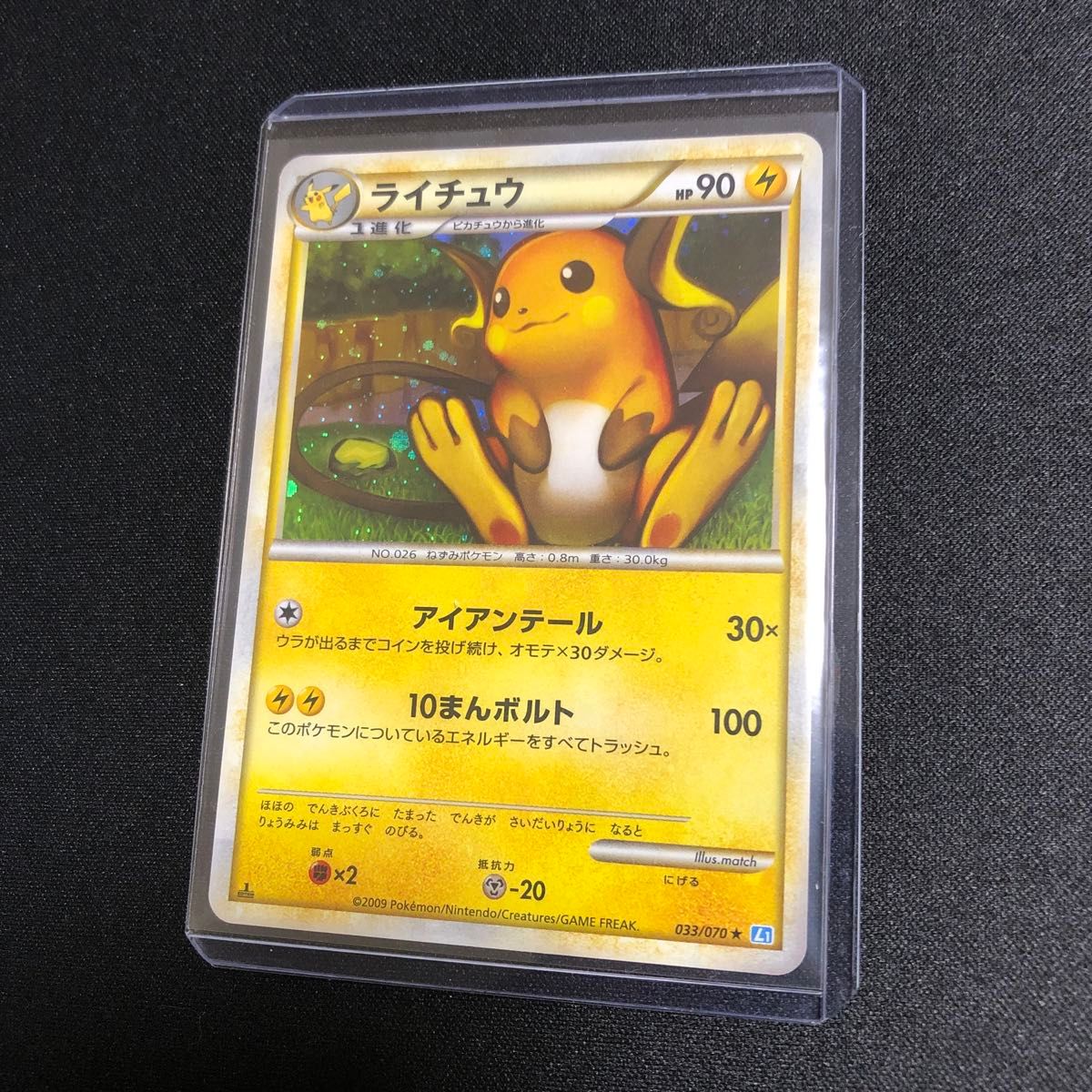 ポケモンカード】絶版 貴重 2009年 ライチュウ キラ legend ポケモンカード】絶版 貴重 2009年 ライチュウ キラ legend
