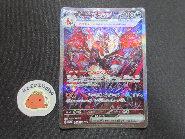 Yahoo!オークション - ポケモンカード リザードンex sv4a 349 Yahoo!オークション - ポケモンカード リザードンex sv4a 349