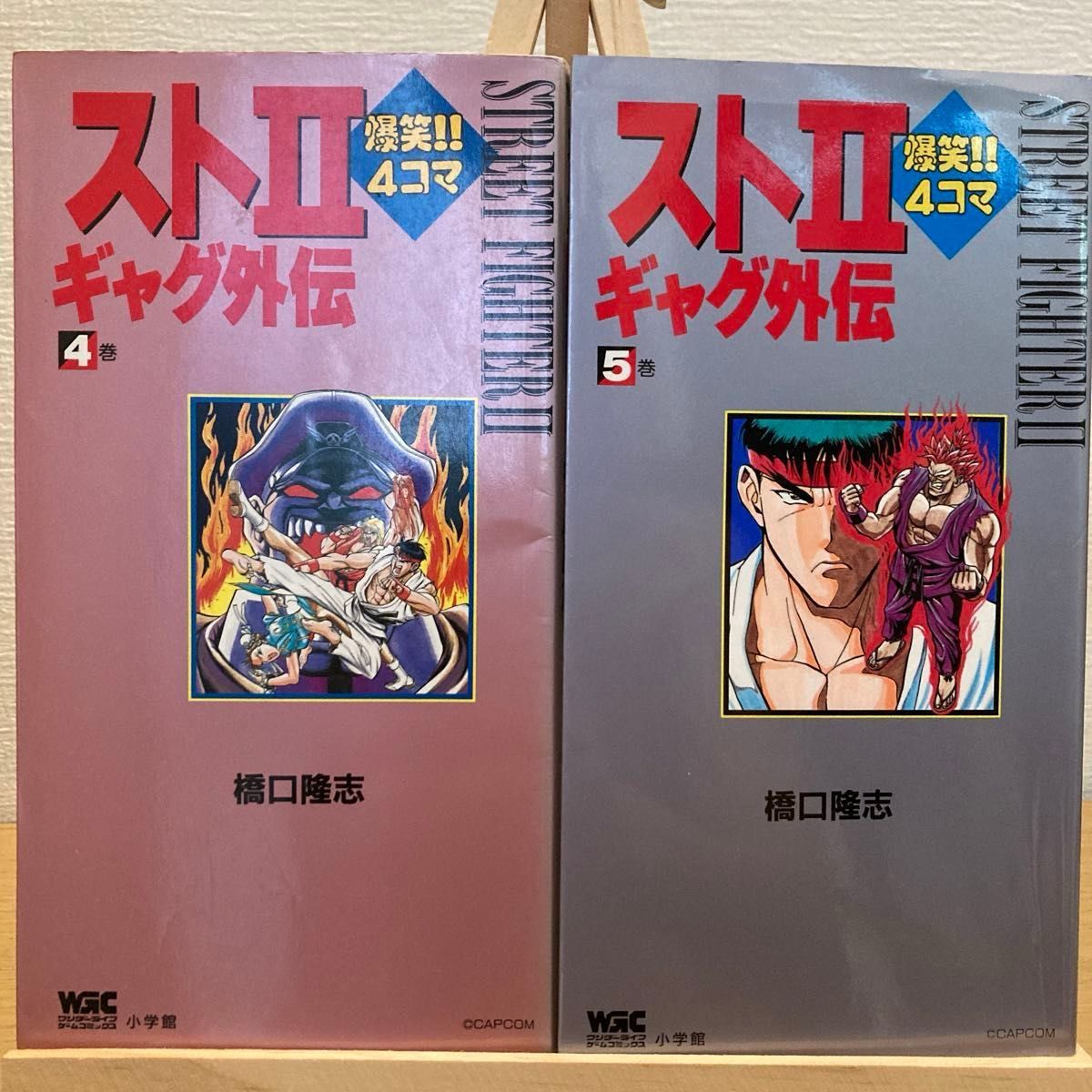 スト2 爆笑 4コマギャグ外伝 1 3 4 5(橋口隆志)|Yahoo!フリマ スト2 爆笑 4コマギャグ外伝 1 3 4 5(橋口隆志)|Yahoo!フリマ