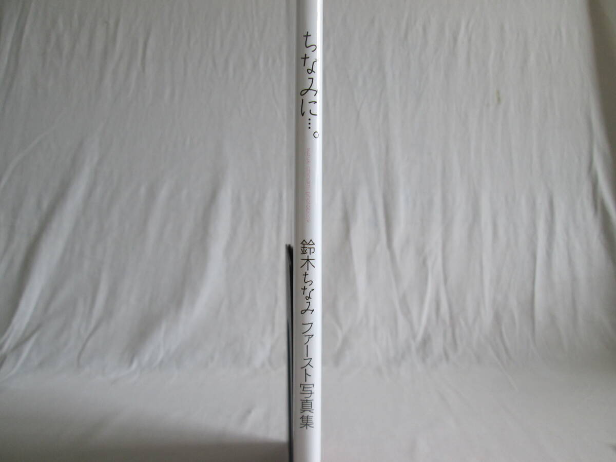 鈴木ちなみ　ファースト写真集　ちなみに…。　撮影・唐木貴央　０７－１０２８（B)_画像3