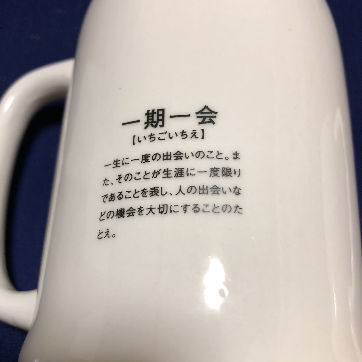 ＊レトロ＊激レア 和ごころ うまい！泡ジョッキ 陶器製 ビアマグ ジョッキ 2種セット_画像8