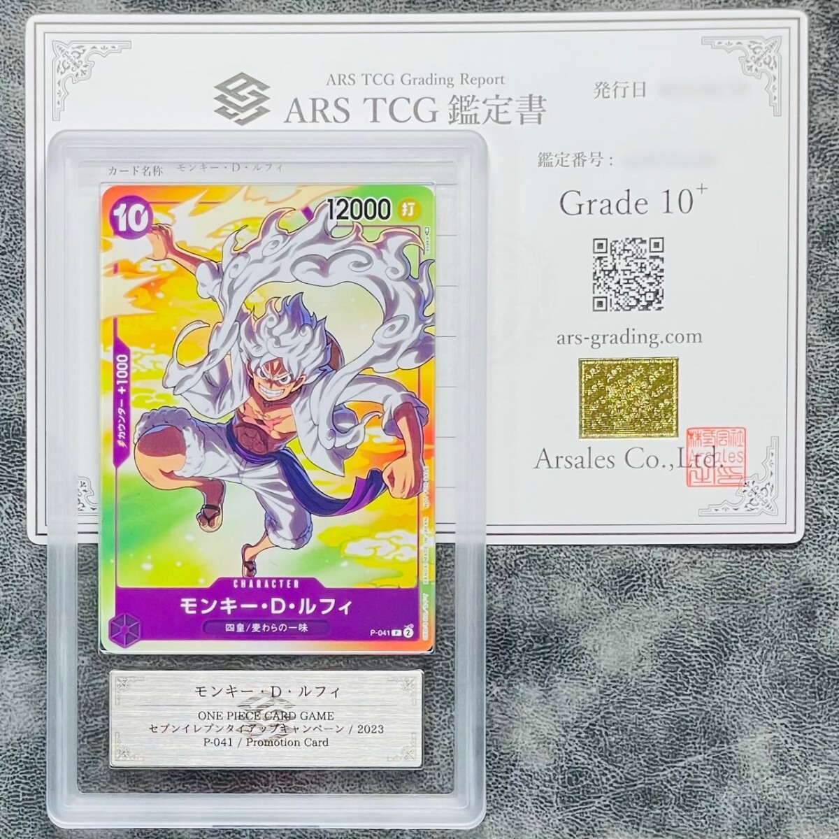 Yahoo!オークション - 【ARS鑑定 10+】世界に1枚 モンキー・D Yahoo!オークション - 【ARS鑑定 10+】世界に1枚 モンキー・D
