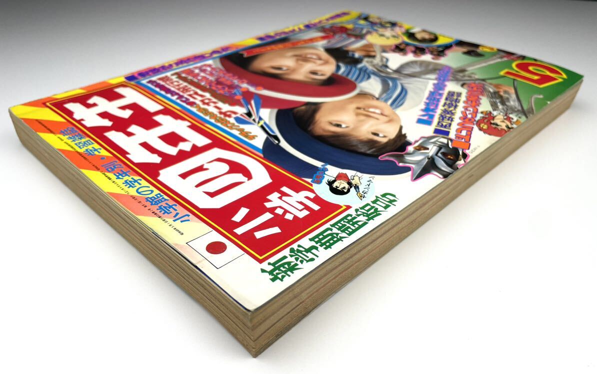 小学四年生】1974年5月号 新学期開始号 ゲッターロボ 小学四年生】1974年5月号 新学期開始号 ゲッターロボ