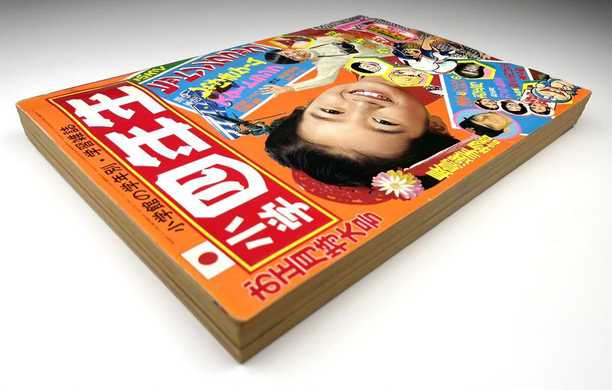 最安 小学四年生】1975年1月号 お正月特大号 ドラえもん 漫画 児童本 その他