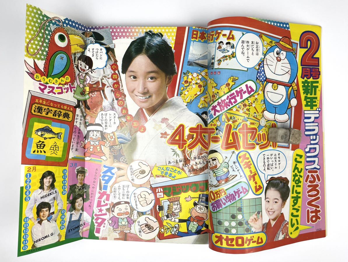 小学四年生】1975年1月号 お正月特大号 ドラえもん 漫画 児童本 小学四年生】1975年1月号 お正月特大号 ドラえもん 漫画 児童本
