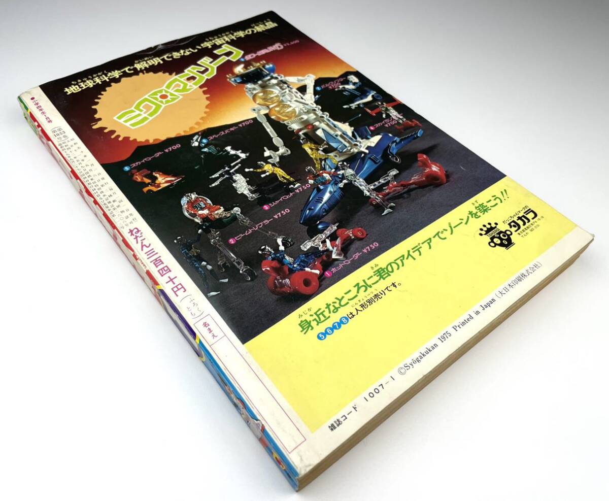 小学四年生】1975年1月号 お正月特大号 ドラえもん 漫画 児童本 小学四年生】1975年1月号 お正月特大号 ドラえもん 漫画 児童本