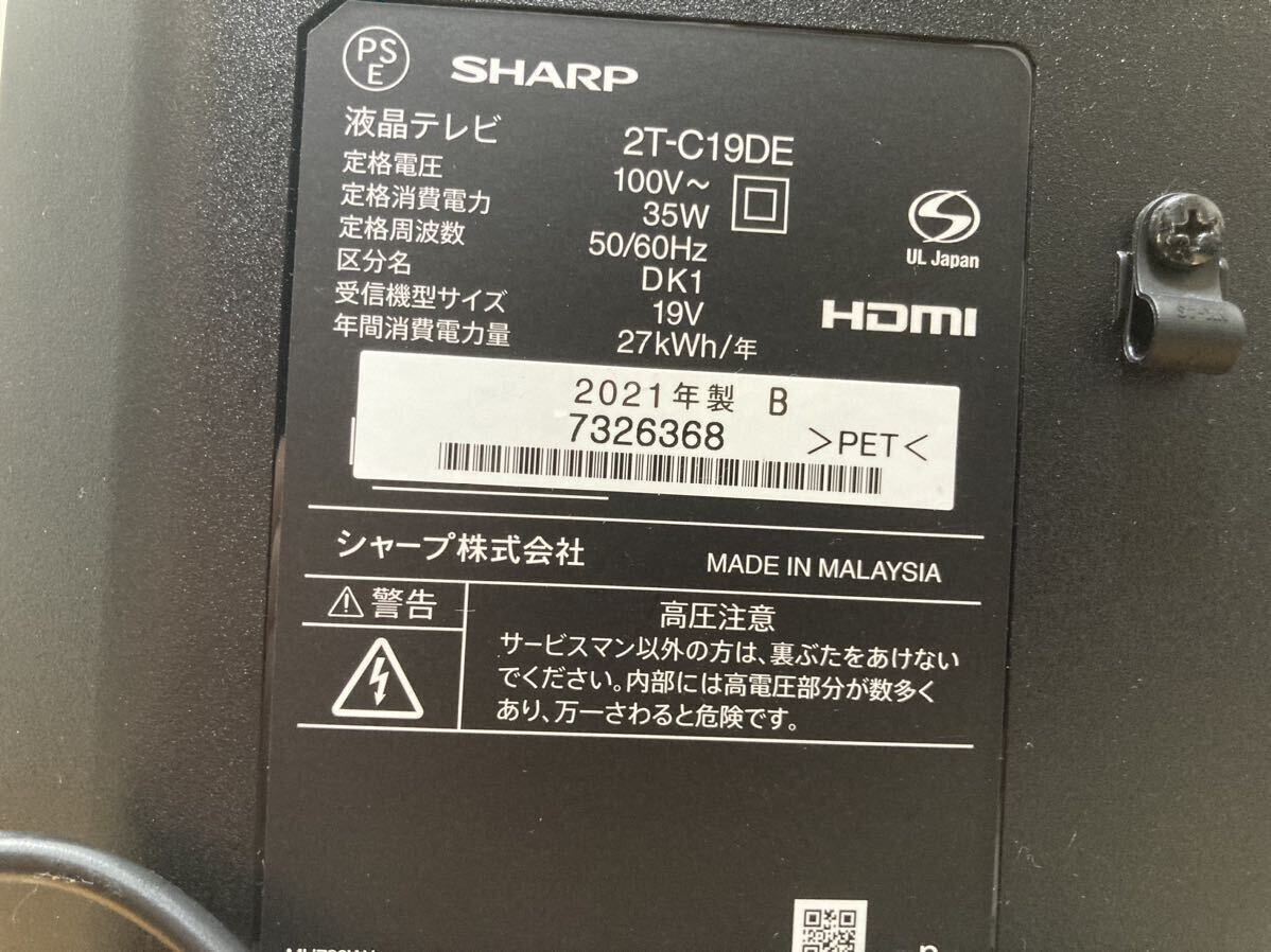 送料無料 SHARP/シャープ 液晶テレビ AQUOS 2T-C19DE-B 19インチ 送料無料 SHARP/シャープ 液晶テレビ AQUOS 2T-C19DE-B 19インチ