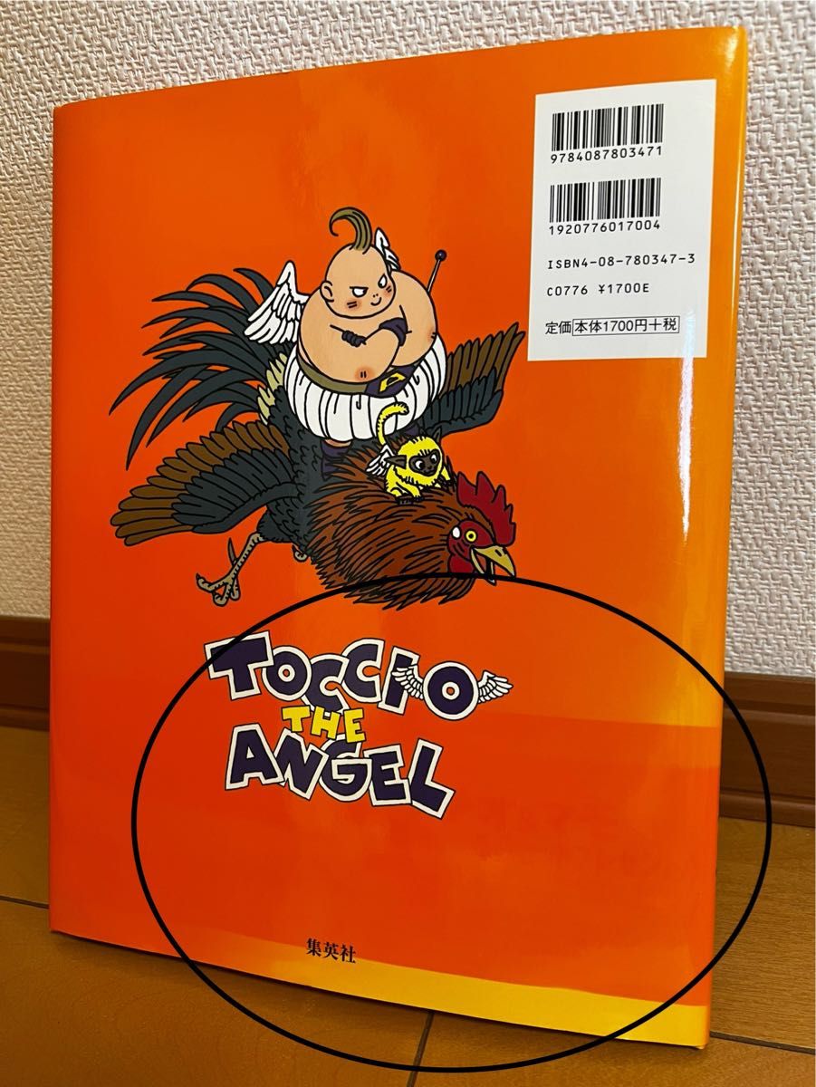 てんしのトッチオ 鳥山明先生 絵本|Yahoo!フリマ(旧PayPayフリマ) てんしのトッチオ 鳥山明先生 絵本|Yahoo!フリマ(旧PayPayフリマ)